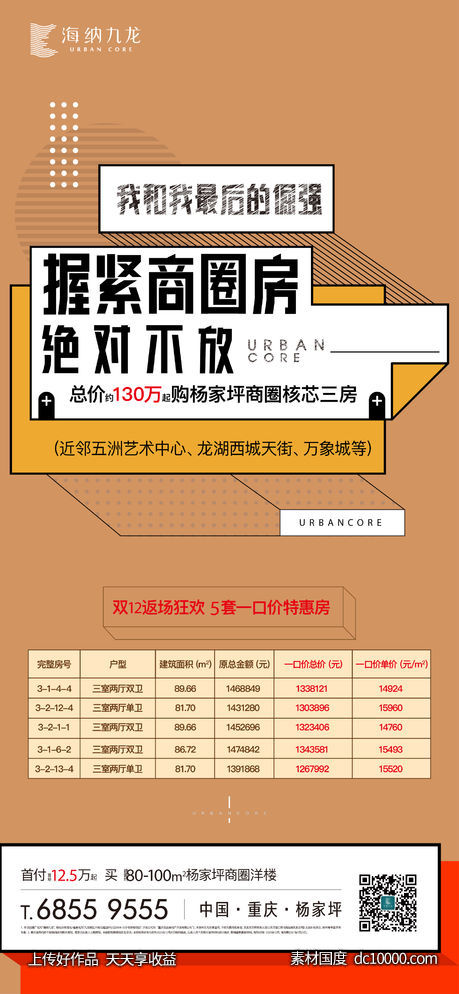 双十二  双十一返场-源文件-素材国度dc10000.com