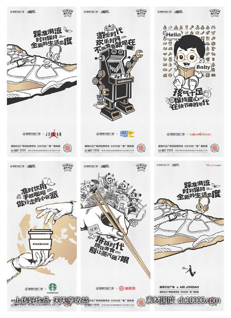地产品牌刷屏手绘插画商业街开业海报设计-源文件-素材国度dc10000.com