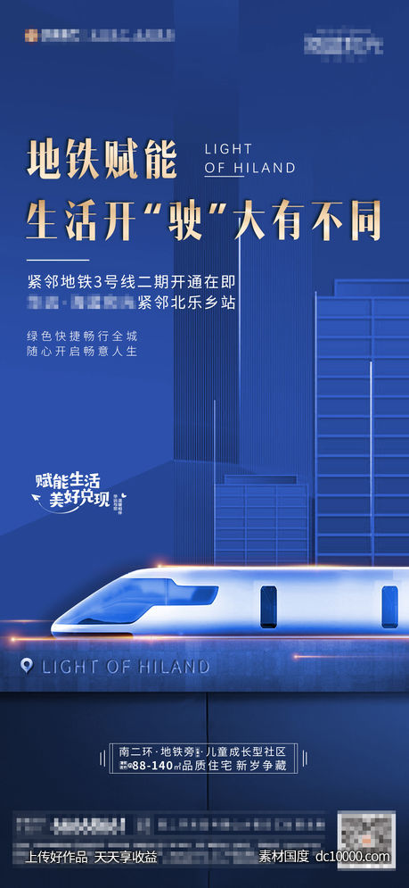 地产交通价值点海报-源文件-素材国度dc10000.com