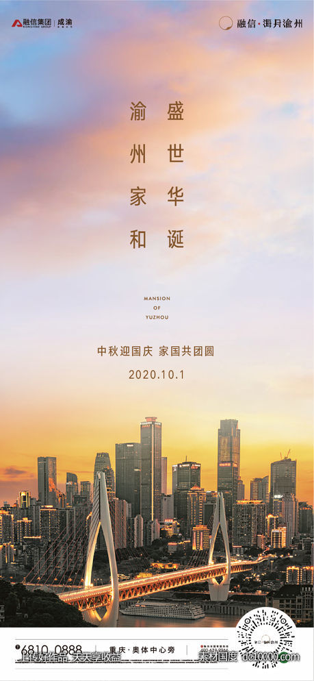 国庆刷屏-源文件-素材国度dc10000.com