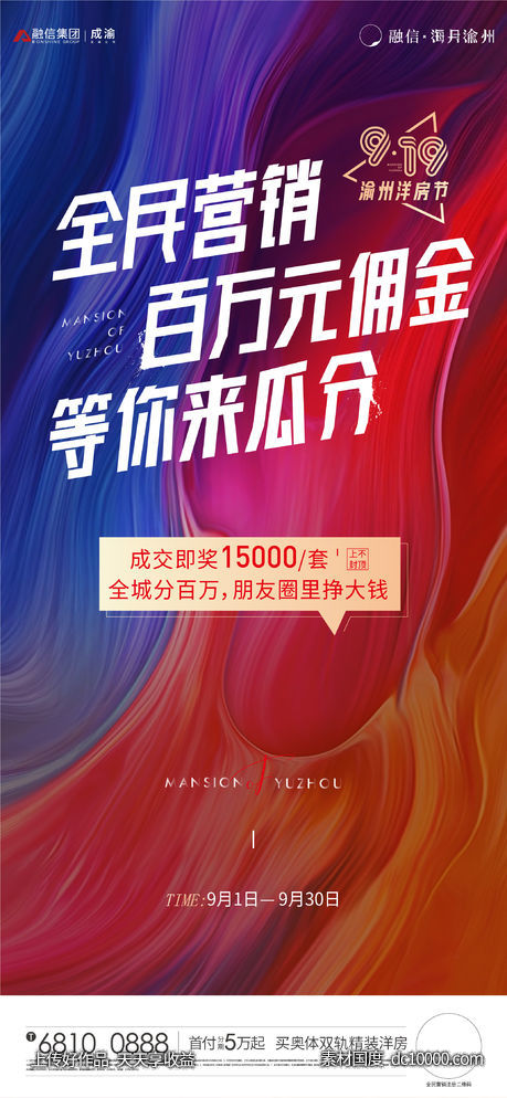 分销刷屏-源文件-素材国度dc10000.com