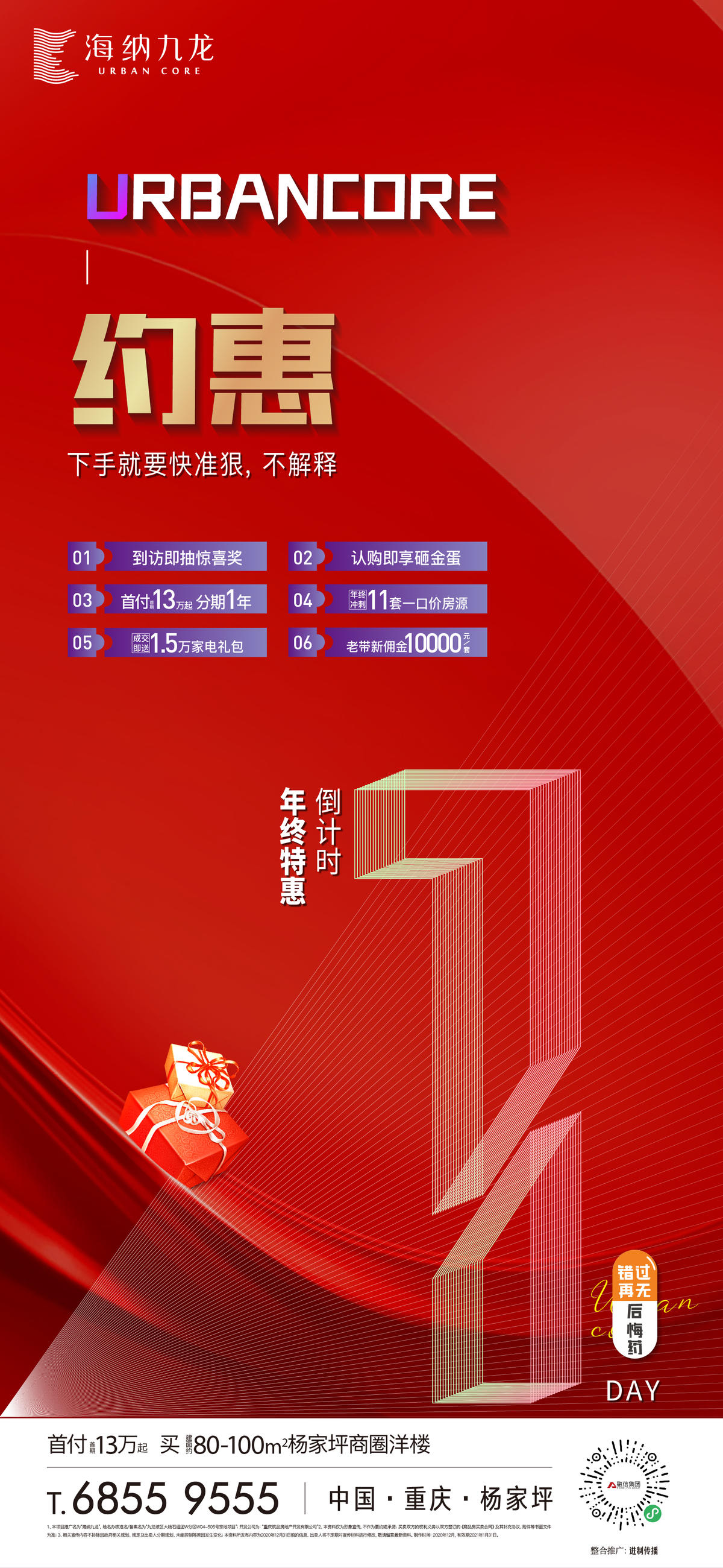 倒计时刷屏稿