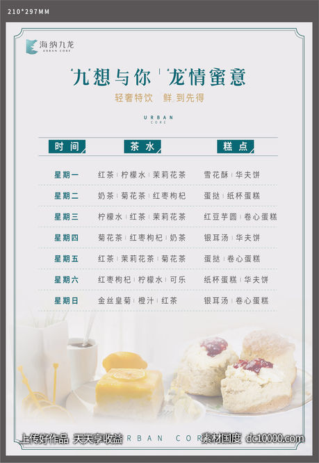 糕点  饮品-源文件-素材国度dc10000.com