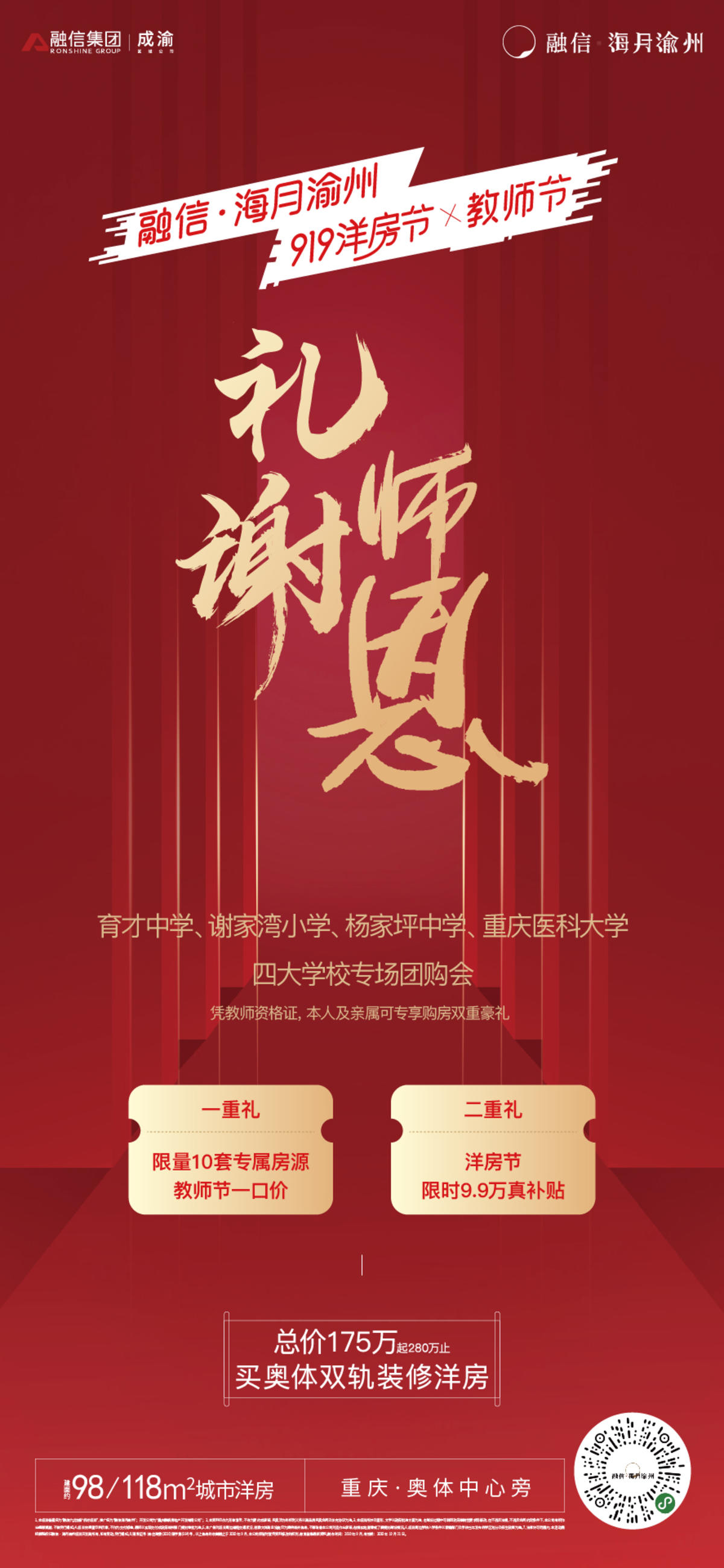 教师节刷屏
