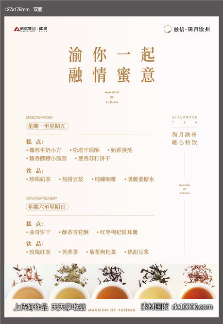 饮品单-源文件-素材国度dc10000.com