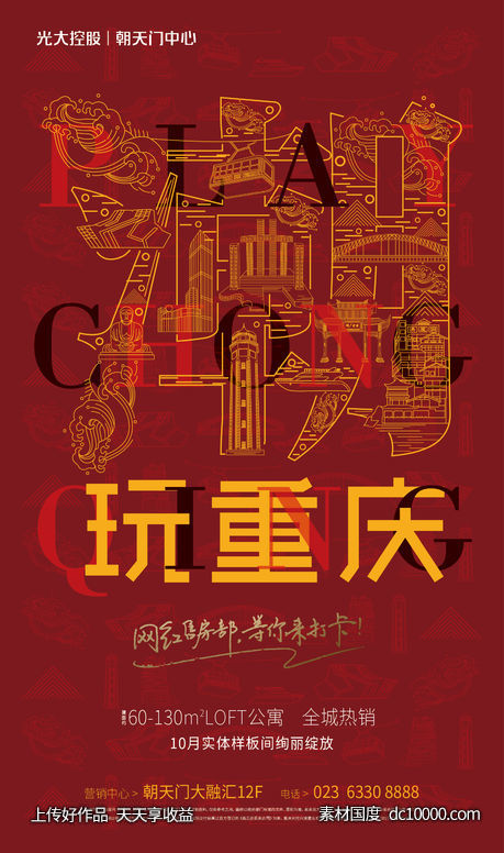 潮玩重庆刷屏 - 源文件