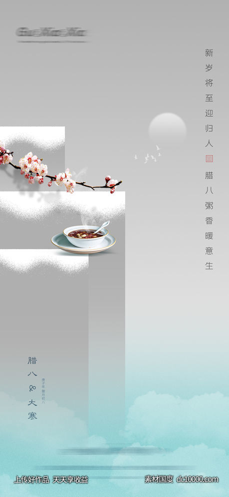 简约大气大寒腊八节刷屏海报-源文件-素材国度dc10000.com