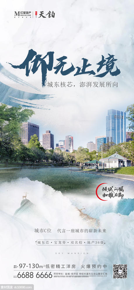 新中式房地产刷屏系列海报  - 源文件