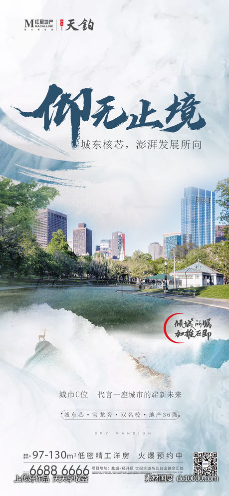 新中式房地产刷屏系列海报 -源文件-素材国度dc10000.com