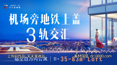 城市 房地产 蓝色 海报 地铁 交通-源文件-素材国度dc10000.com