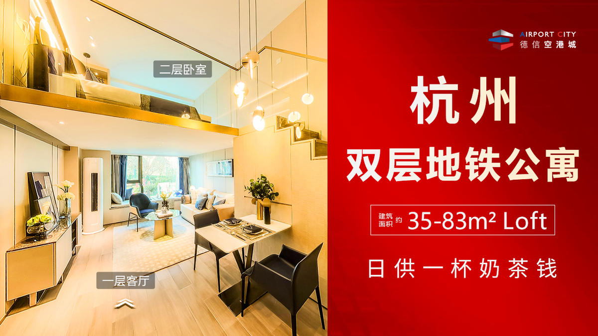房地产红色海报广告图