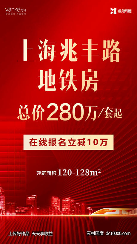 高端房地产红色系列微信海报-源文件-素材国度dc10000.com