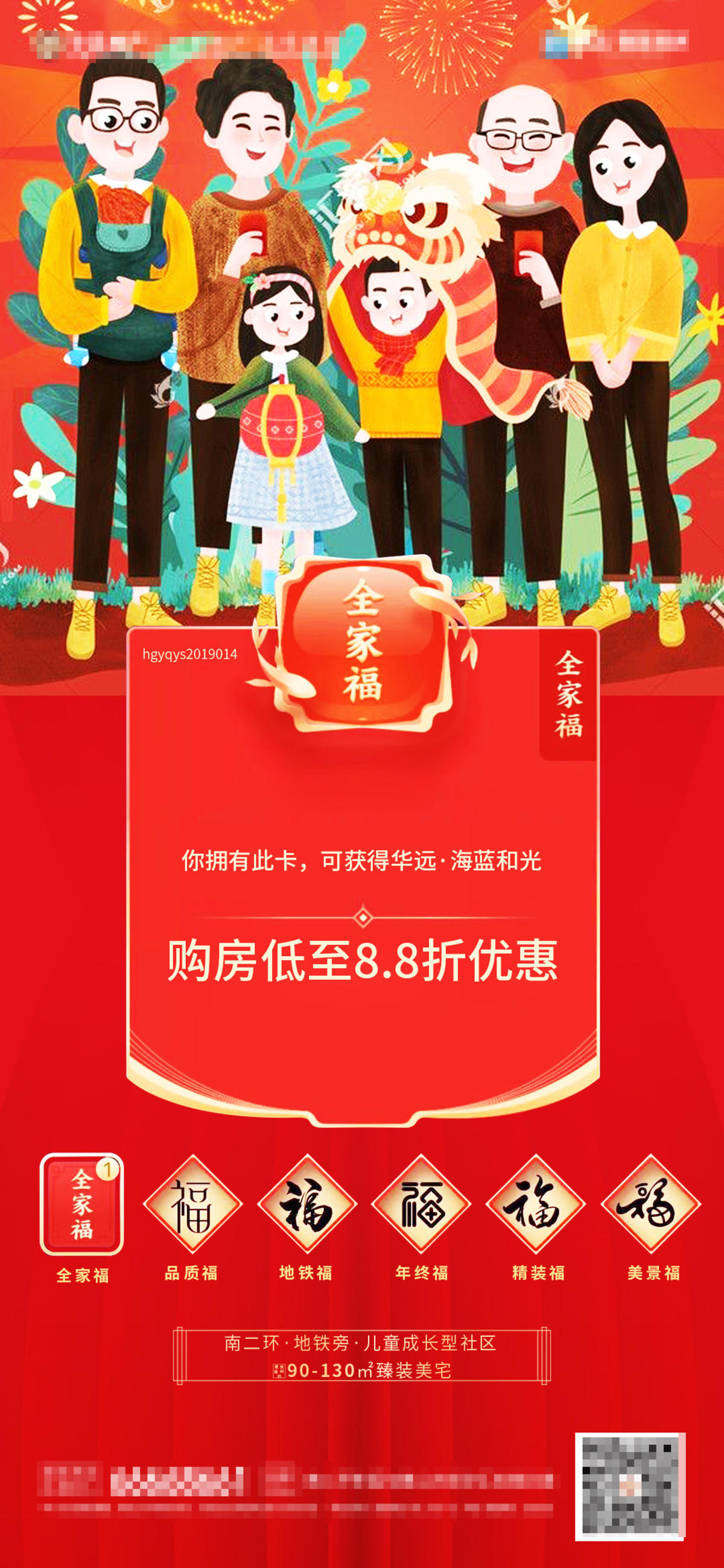 地产集五福海报