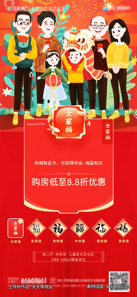 地产集五福海报-源文件-素材国度dc10000.com