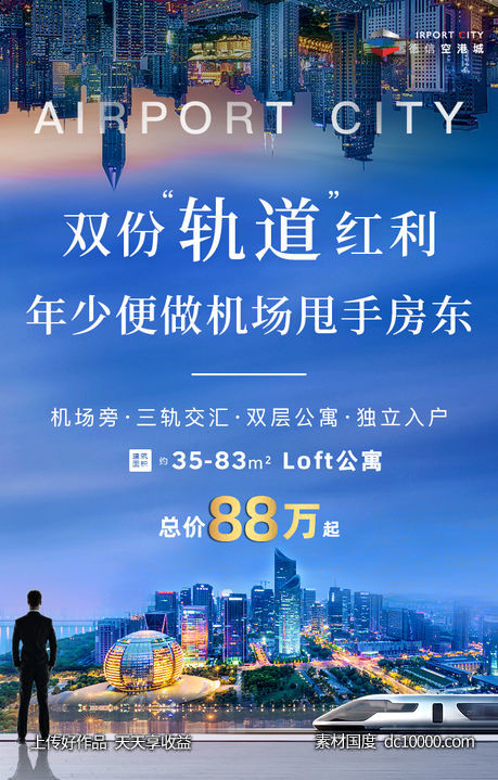 城市交通系列微信海报-源文件-素材国度dc10000.com