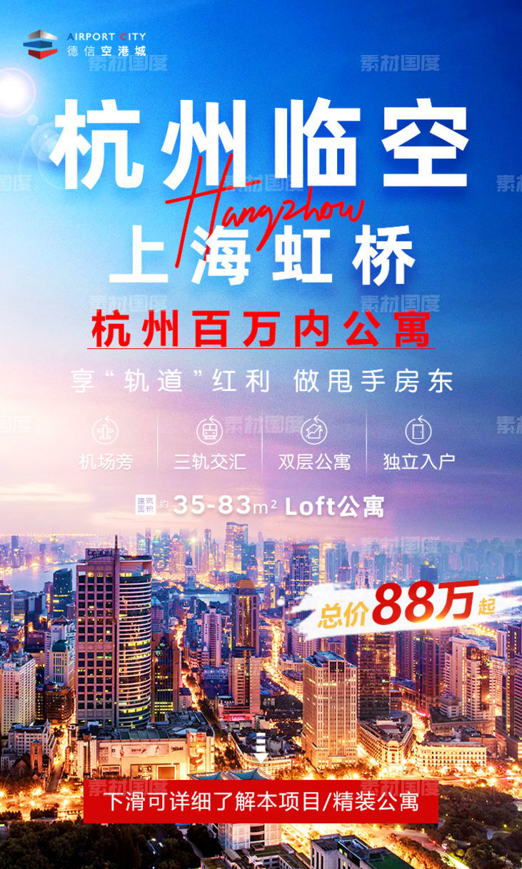 房地产城市系列蓝色微信海报