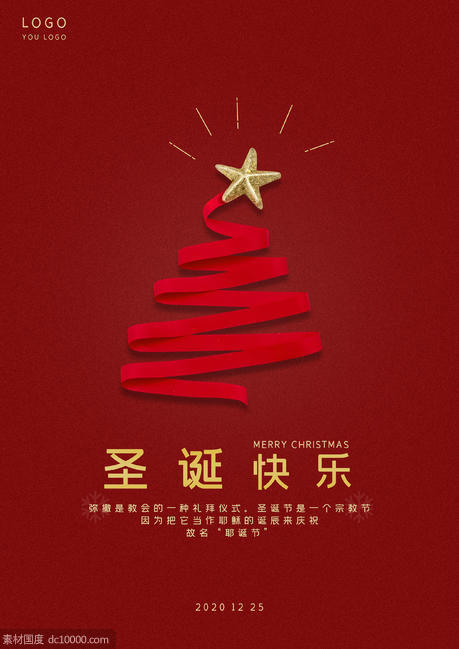 红色简约房圣诞节节日活动促销海报 - 源文件