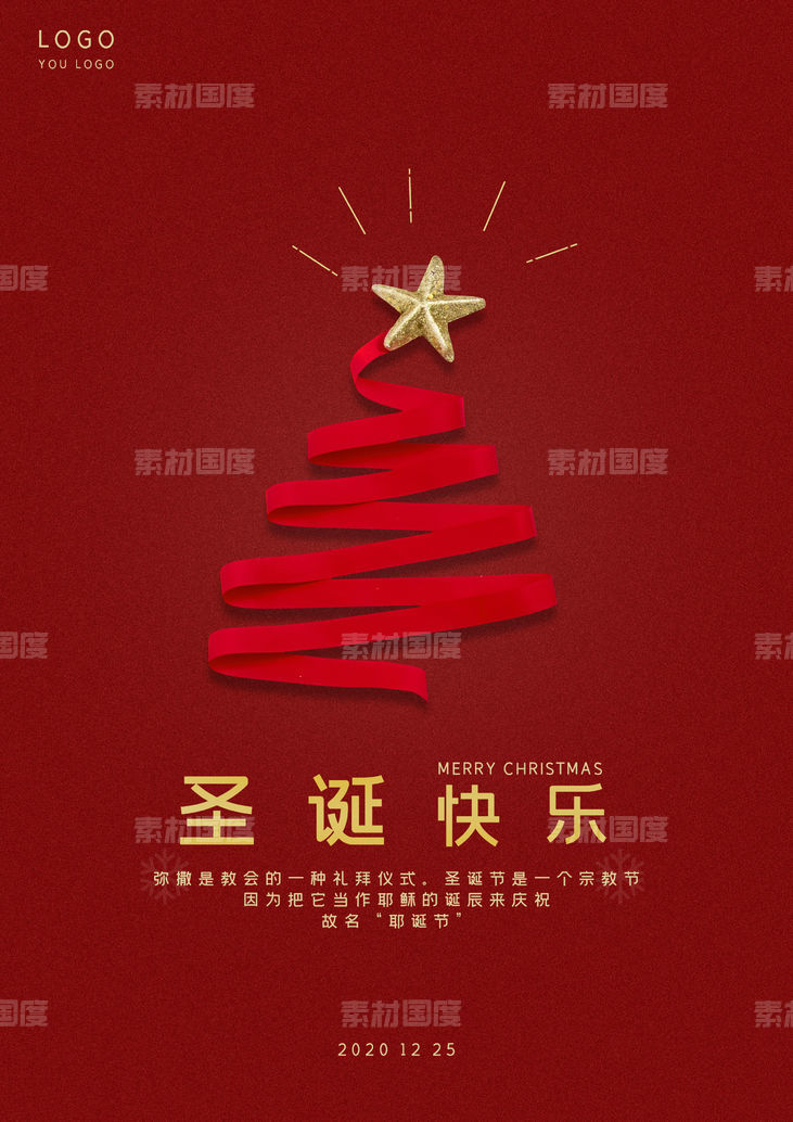 红色简约房圣诞节节日活动促销海报