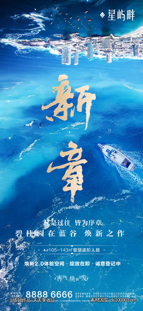 地产湖景城市意境海报-源文件-素材国度dc10000.com