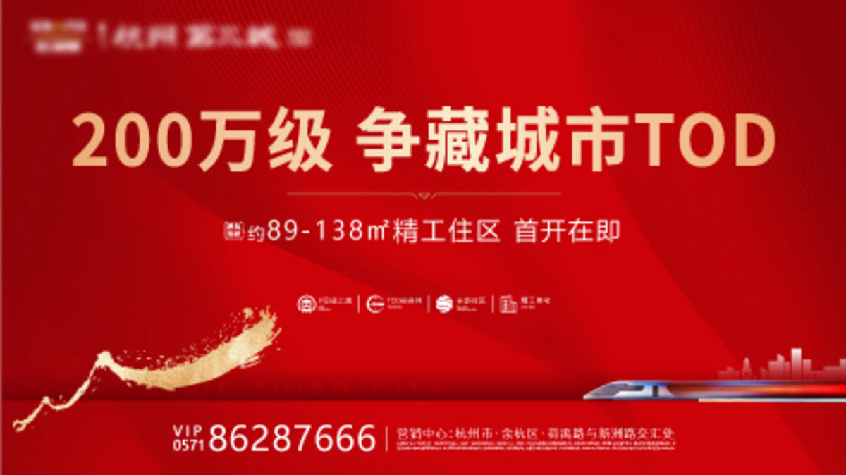 房地产红色开盘画面背景板KV