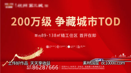 房地产红色开盘画面背景板KV-源文件-素材国度dc10000.com