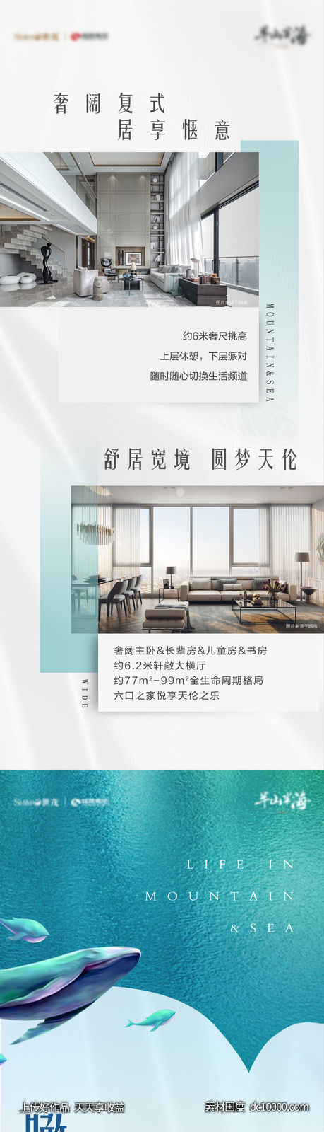 房地产微信长图海报-源文件-素材国度dc10000.com