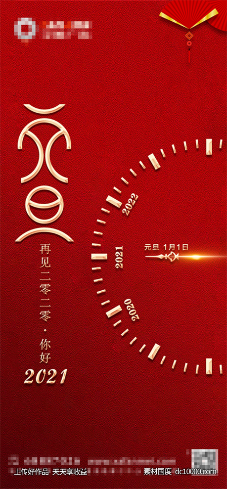 元旦地产海报-源文件-素材国度dc10000.com