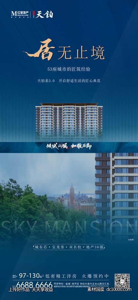 调性新中式地产意境系列刷屏微信海报-源文件-素材国度dc10000.com