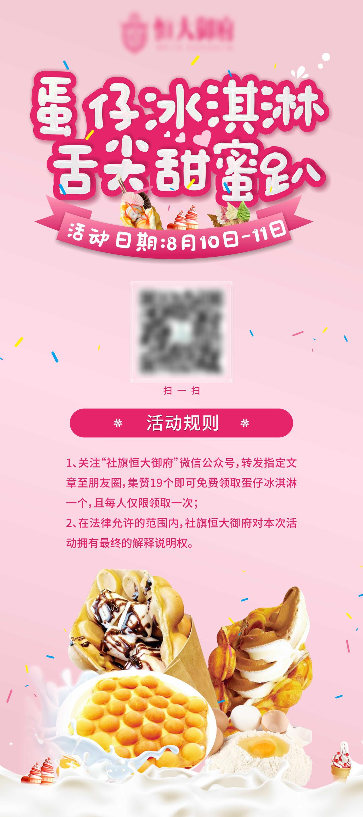 地产活动蛋仔冰淇淋展架