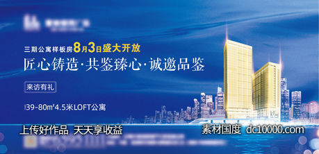 房地产大气蓝色地铁公交样板房开放画面-源文件-素材国度dc10000.com