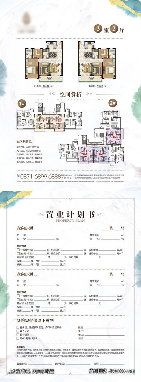 房地产户型单页置业计划书-源文件-素材国度dc10000.com