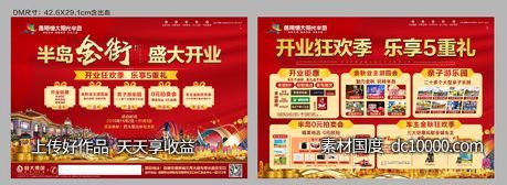 房地产红色开业钜惠宣传单页-源文件-素材国度dc10000.com
