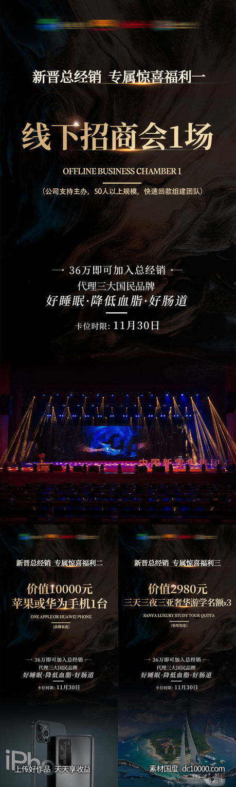 产品招商福利海报-源文件-素材国度dc10000.com