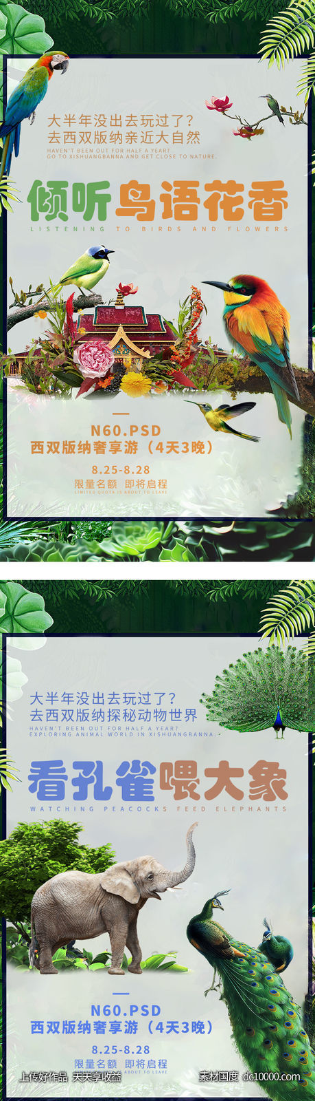 海报-源文件-素材国度dc10000.com