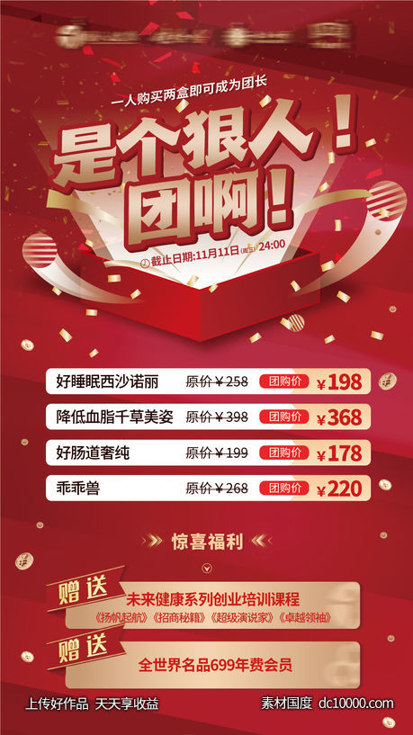 红金双十一活动海报-源文件-素材国度dc10000.com