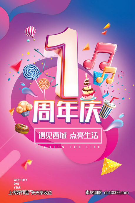 周年庆-源文件-素材国度dc10000.com
