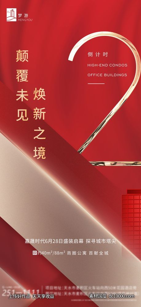 倒计时-源文件-素材国度dc10000.com