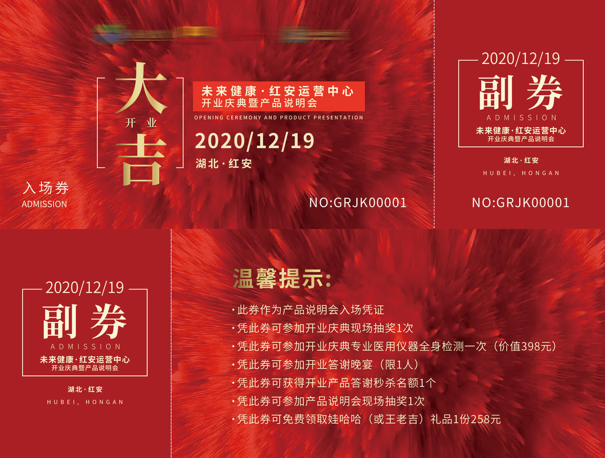 红金活动入场券