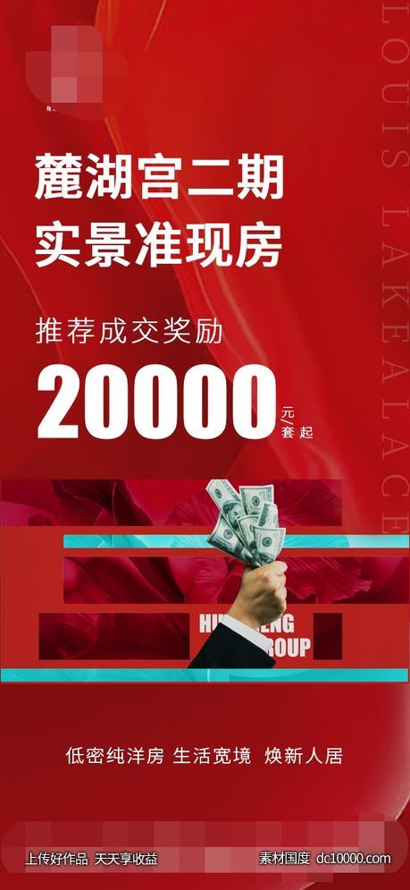 全民经纪人推荐成交奖励地产海报-源文件-素材国度dc10000.com