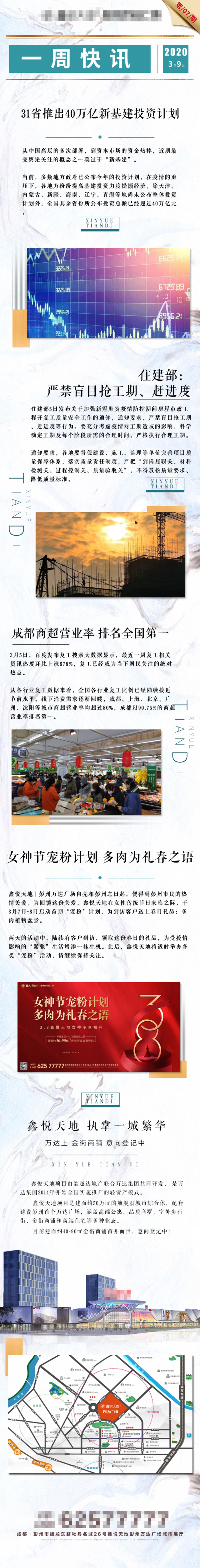 地产周刊长图