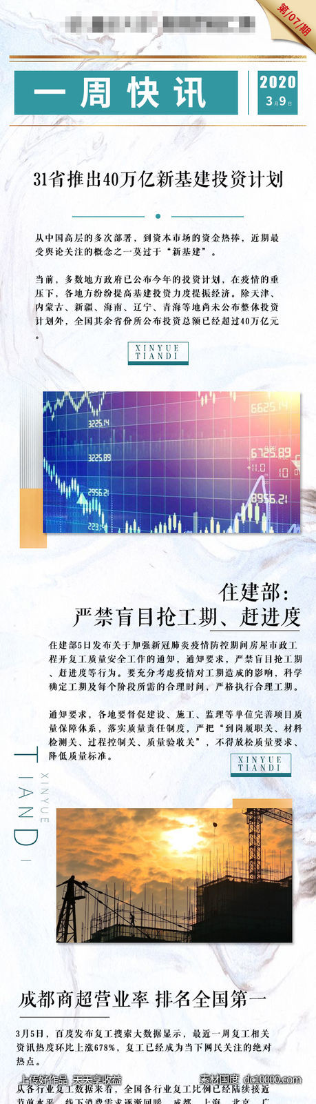 地产周刊长图-源文件-素材国度dc10000.com