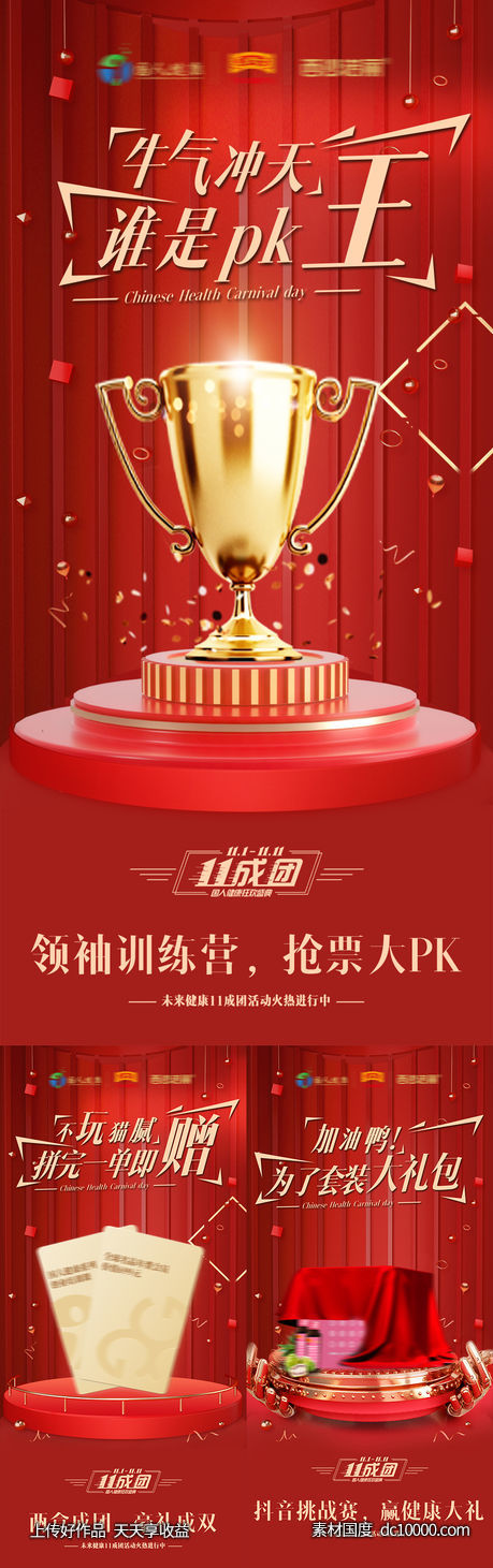 红金双十一产品福利海报-源文件-素材国度dc10000.com