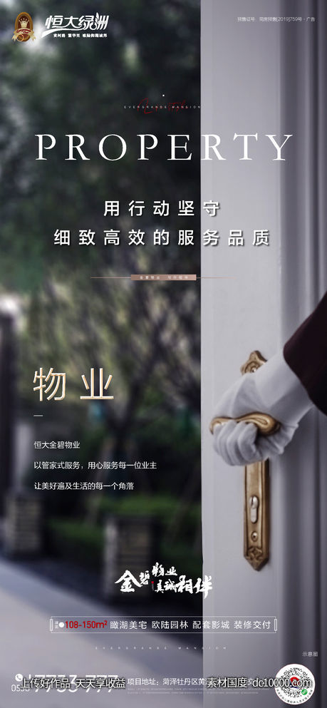物业单图-源文件-素材国度dc10000.com