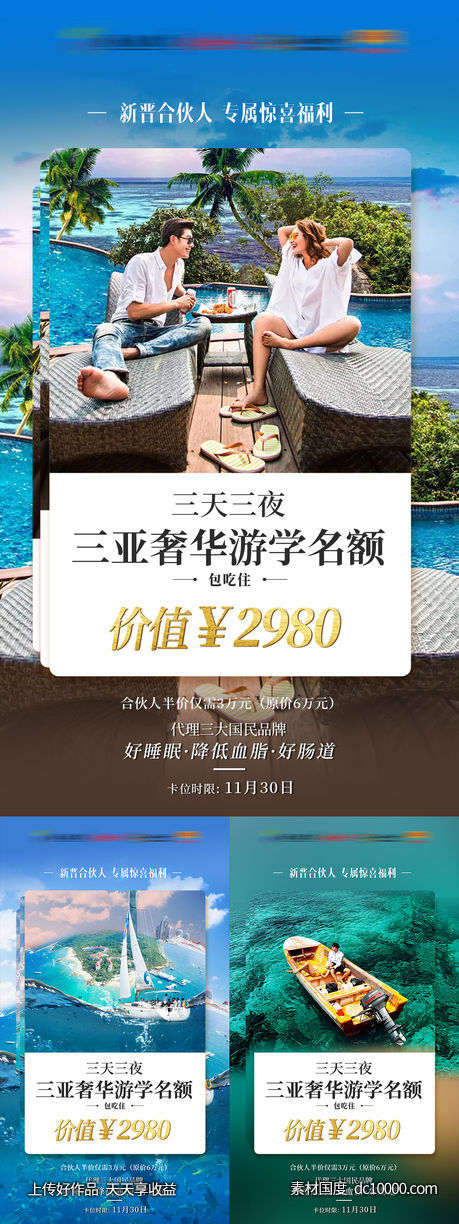 旅游招商福利海报-源文件-素材国度dc10000.com