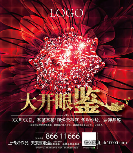 地产公开报广-源文件-素材国度dc10000.com