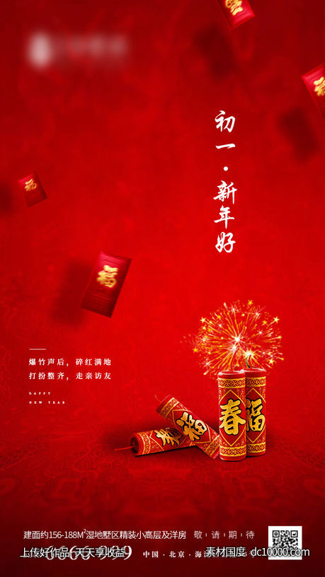 春节地产初一到初七系列海报-源文件-素材国度dc10000.com