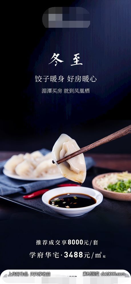 冬至地产海报-源文件-素材国度dc10000.com