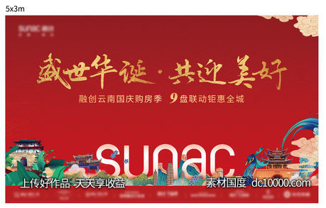 房地产云南红色中国风国潮底纹大气主画面-源文件-素材国度dc10000.com