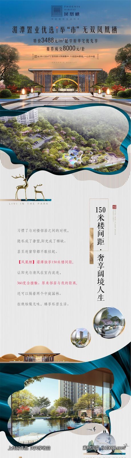 微信定投长图项目介绍地产长图设计-源文件-素材国度dc10000.com