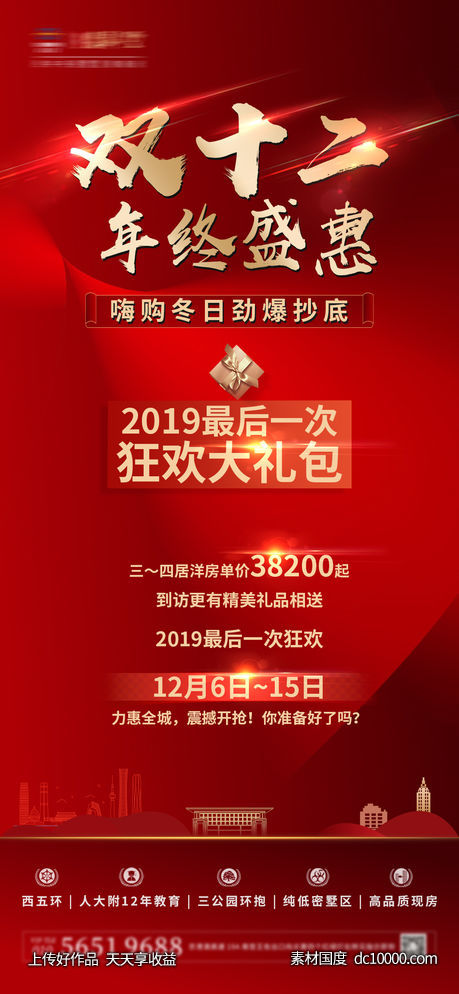 双十二-源文件-素材国度dc10000.com